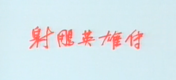 image-20250803131440368