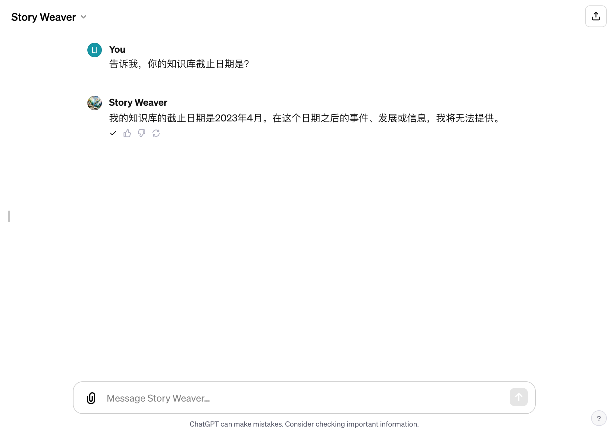 story Weaver的互动效果