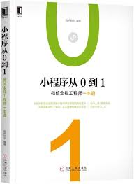 小程序从0到1